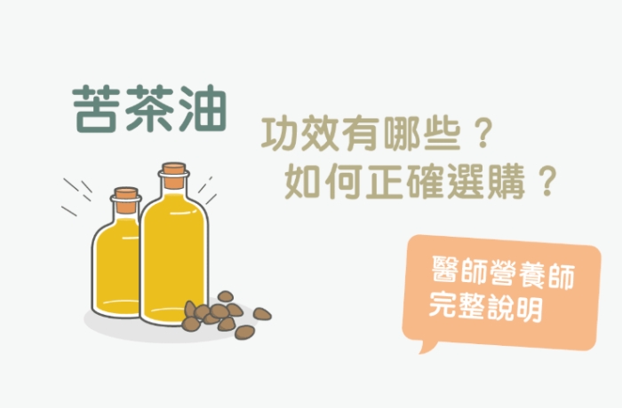 苦茶油禁忌 苦茶油禁忌