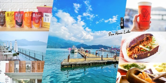 日月潭美食推薦 日月潭美食推薦