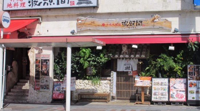 沖繩傳統料理 沖繩傳統料理