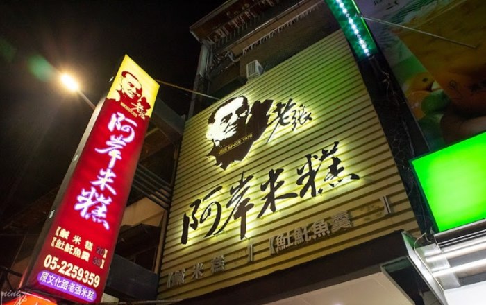 嘉義傳統米糕 嘉義傳統米糕