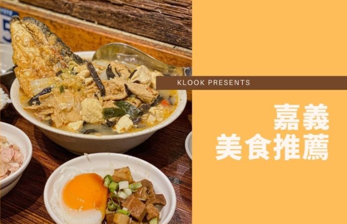 嘉義美食推薦 嘉義美食推薦