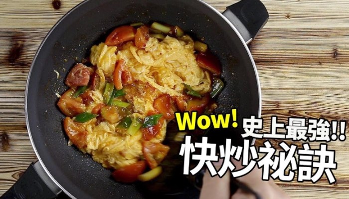 快炒技巧 快炒技巧