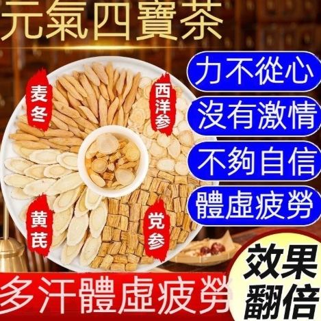 黨參副作用 黨參副作用