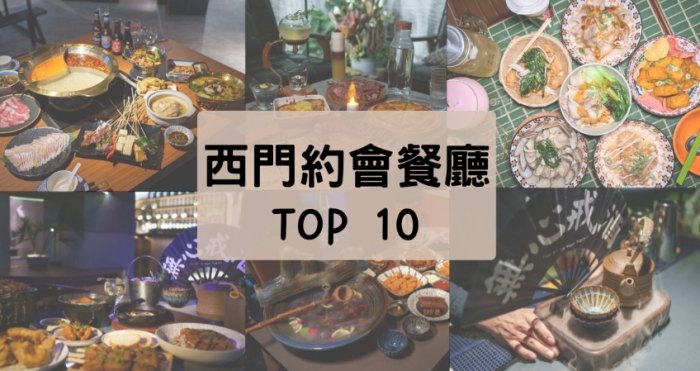 西門町餐廳推薦 西門町餐廳推薦