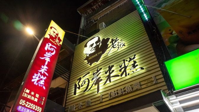 台中米糕推薦 台中米糕推薦