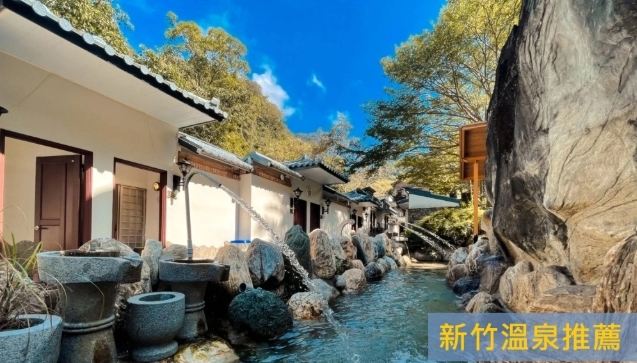 新竹便宜溫泉 新竹便宜溫泉