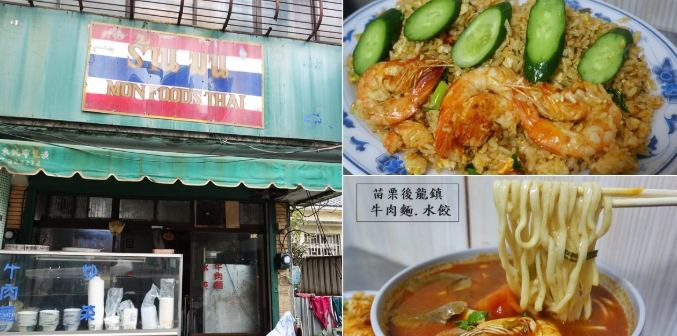 後龍美食推薦 後龍美食推薦