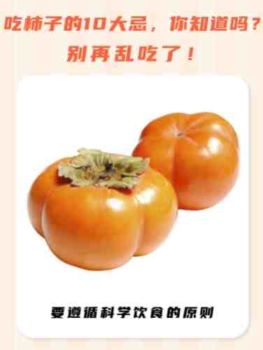 柿子腹瀉 柿子腹瀉