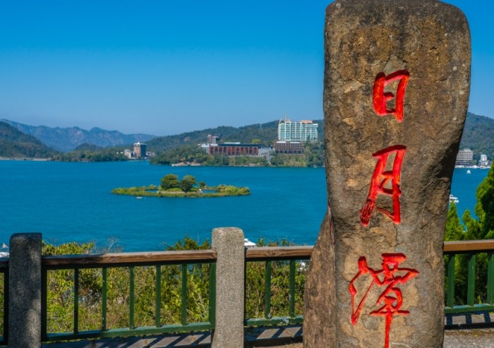 日月潭公共交通行程