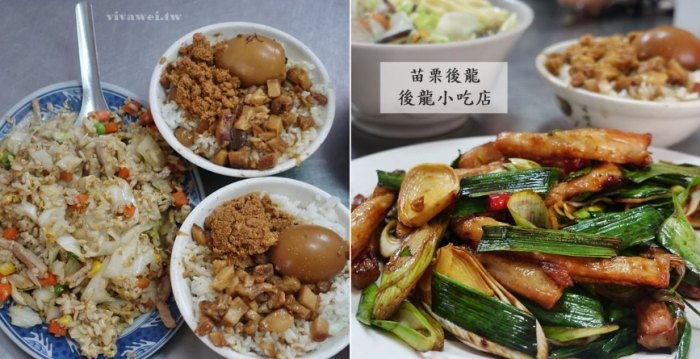 苗栗後龍美食