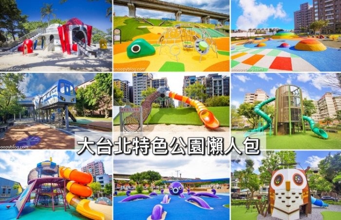 台北免費兒童景點 台北免費兒童景點