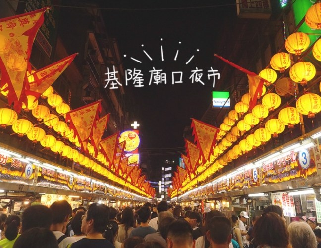 基隆美食推薦 基隆美食推薦