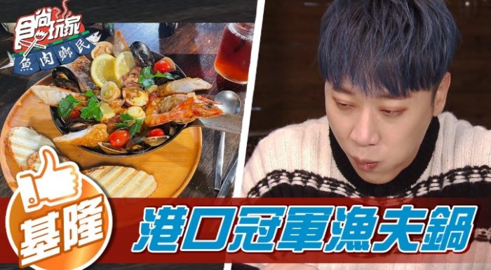 漁夫鍋做法 漁夫鍋做法