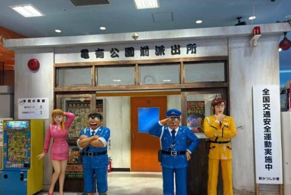 龜有烏龍派出所 龜有烏龍派出所