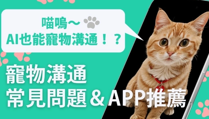 如何與離世寵物溝通