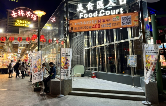 士林夜市美食地下街 士林夜市美食地下街