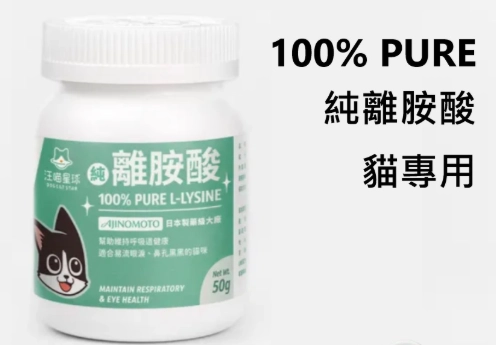 貓離胺酸安全劑量