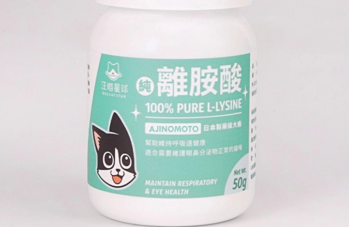 貓用離胺酸補充