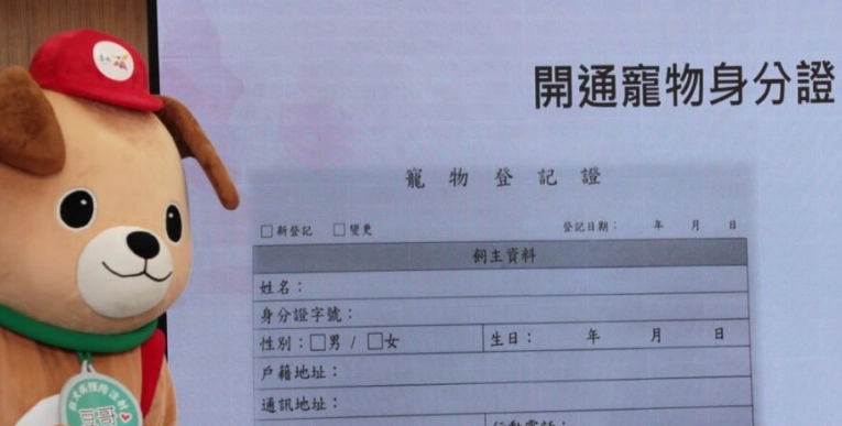 寵物登記證遺失補辦 寵物登記證遺失補辦