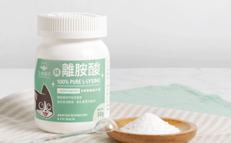 貓狗離胺酸補充 貓狗離胺酸補充