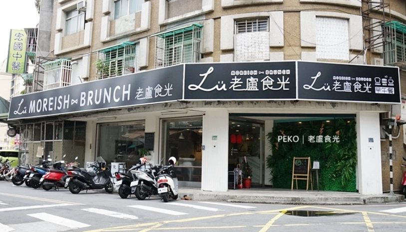 江子翠早午餐推薦