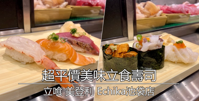 池袋便宜餐廳 池袋便宜餐廳