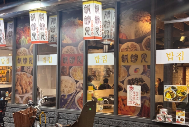 師大夜市美食 師大夜市美食