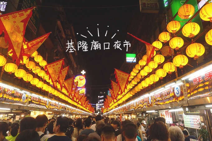 基隆夜市攤位地圖