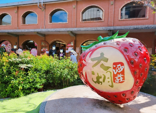 大湖草莓料理 大湖草莓料理