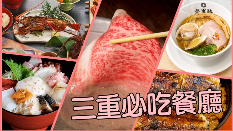 三重美食推薦