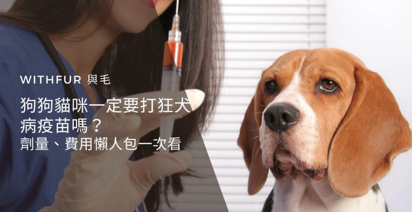 狂犬病疫苗