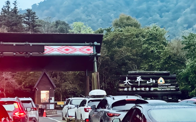 太平山國家森林遊樂區交通 太平山國家森林遊樂區交通