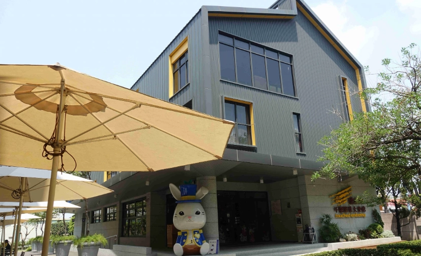 斗六親子觀光工廠