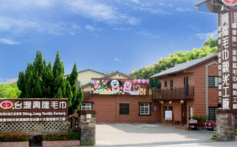 斗六觀光工廠列表