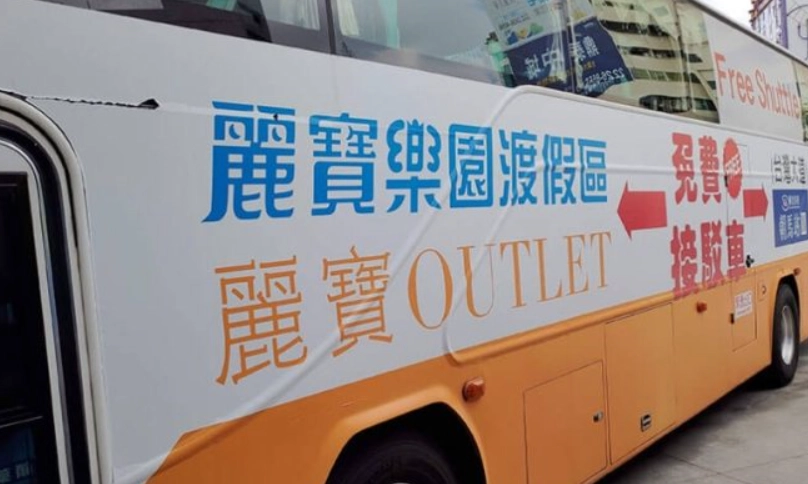 麗寶樂園交通攻略